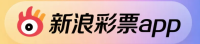 新浪彩票app
